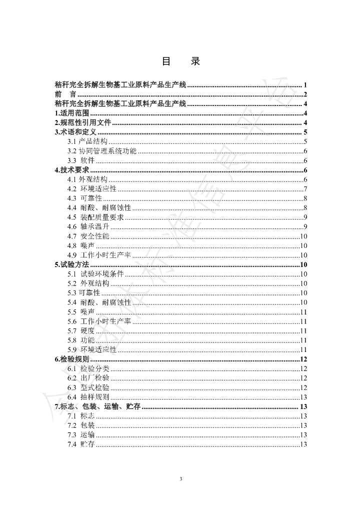 T/CI 143-2022 标准预览
