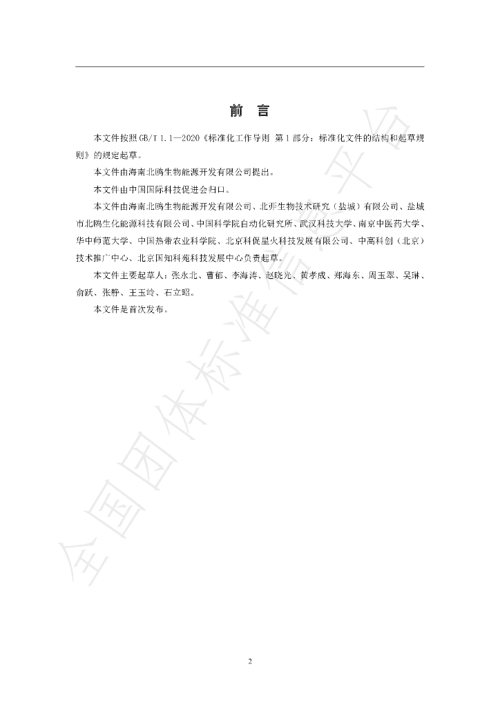 T/CI 143-2022 标准预览