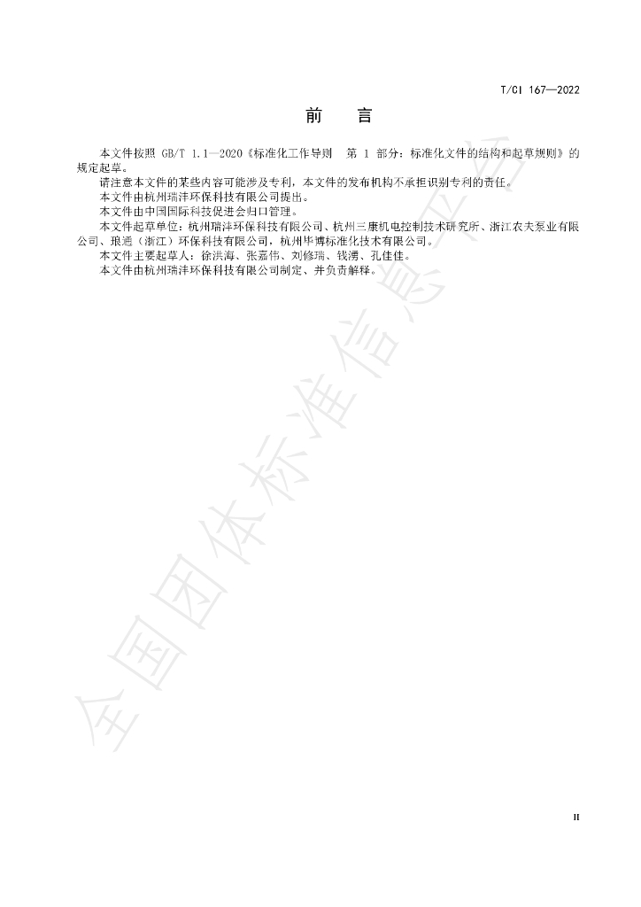 T/CI 167-2022 标准预览