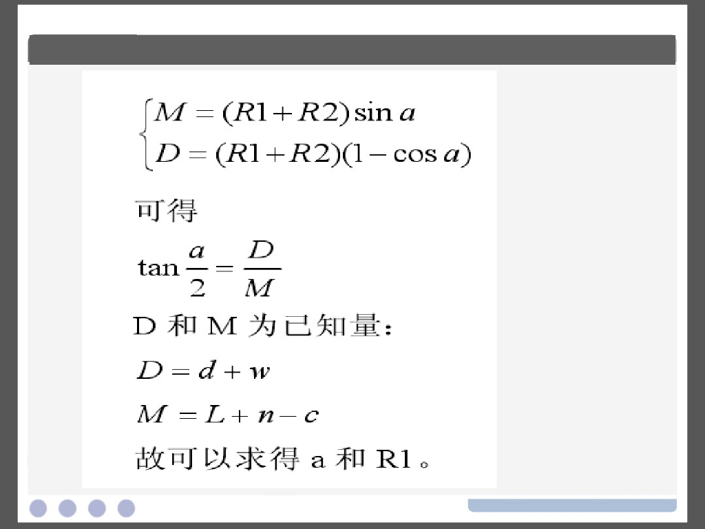 自动泊车系统的控制算法简介_第9页
