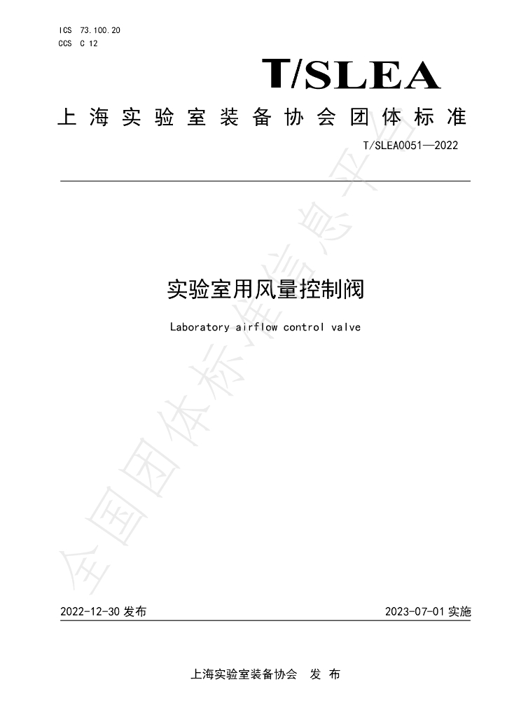 T/SLEA 0051-2022 标准预览