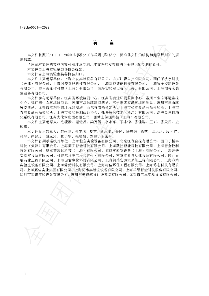 T/SLEA 0051-2022 标准预览