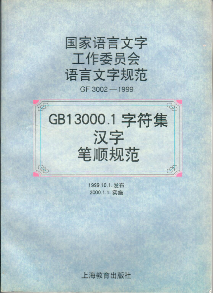 GF 3002-1999 标准预览