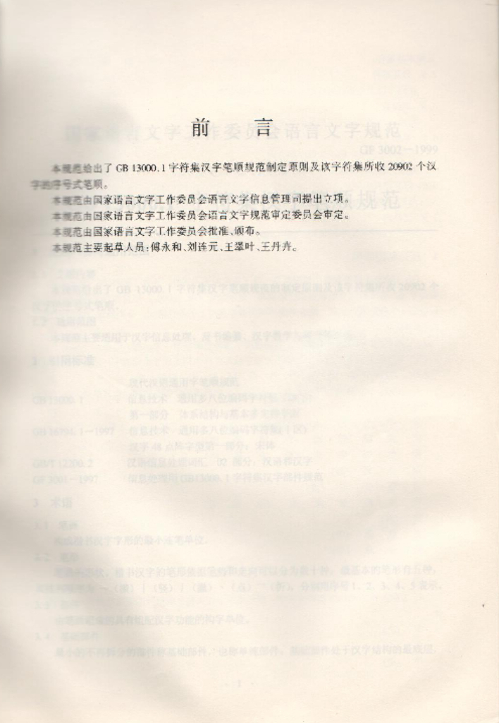 GF 3002-1999 标准预览