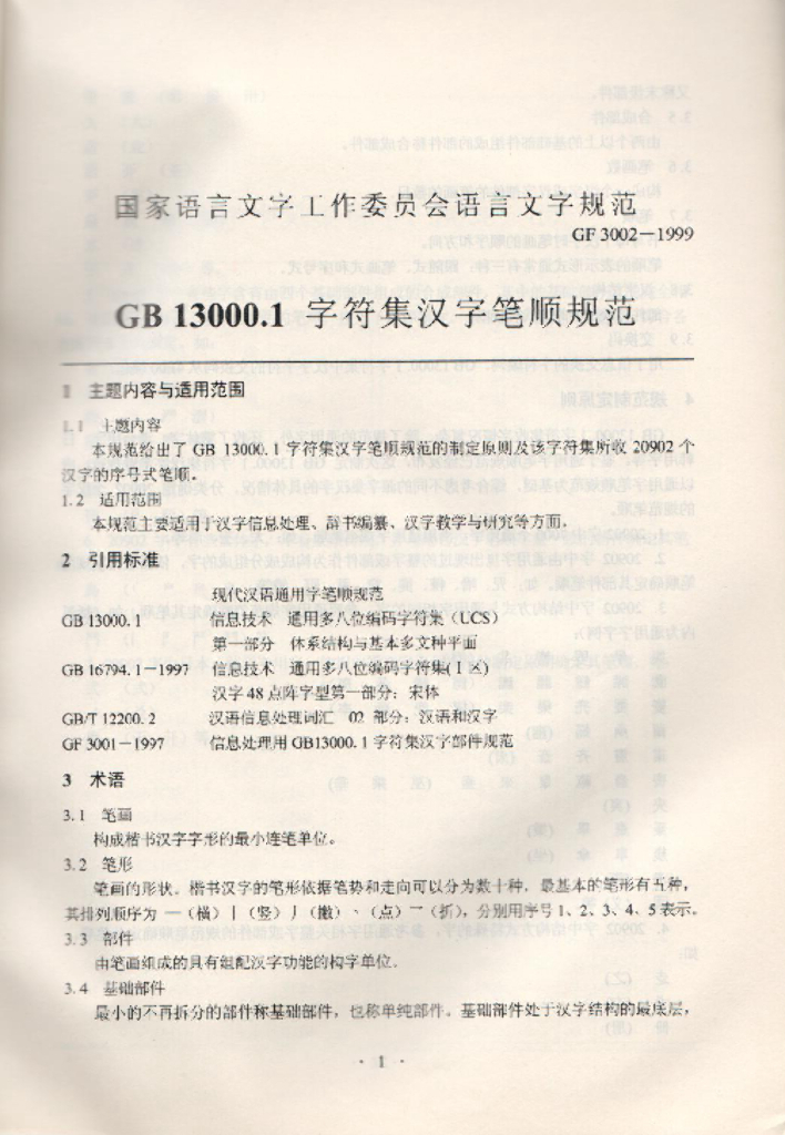GF 3002-1999 标准预览