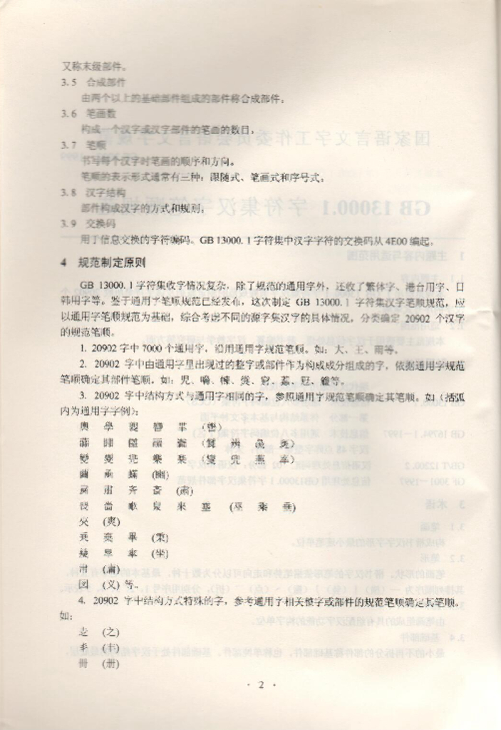 GF 3002-1999 标准预览