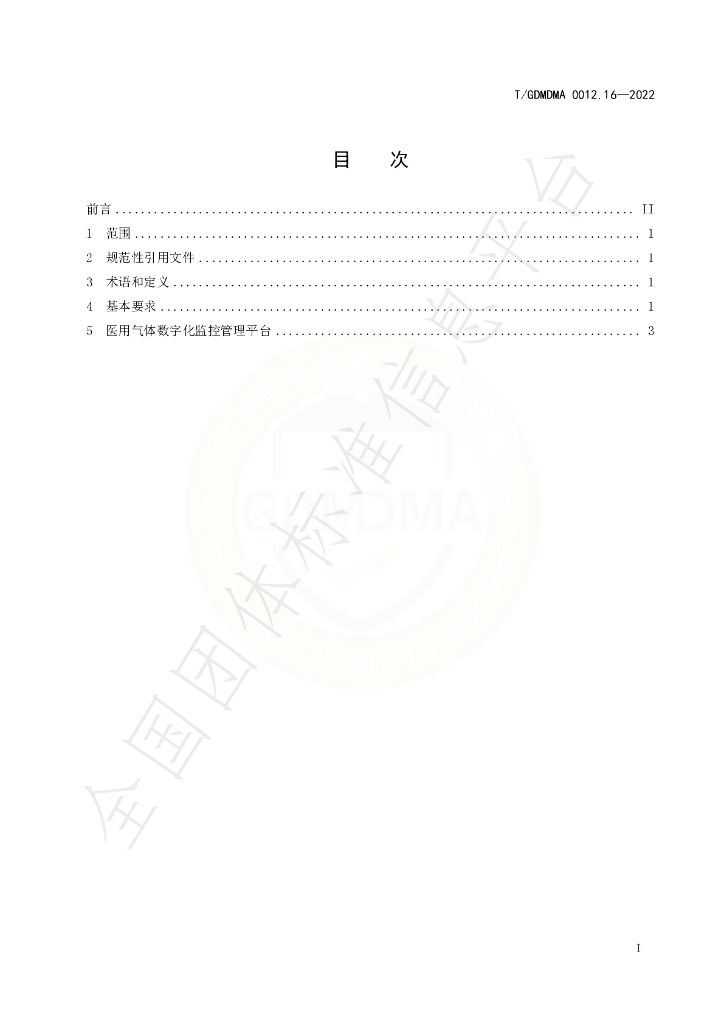 T/GDMDMA 0012.16-2022 标准预览