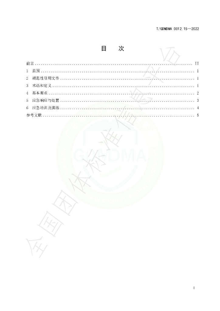 T/GDMDMA 0012.15-2022 标准预览
