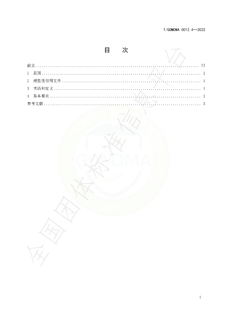 T/GDMDMA 0012.4-2022 标准预览