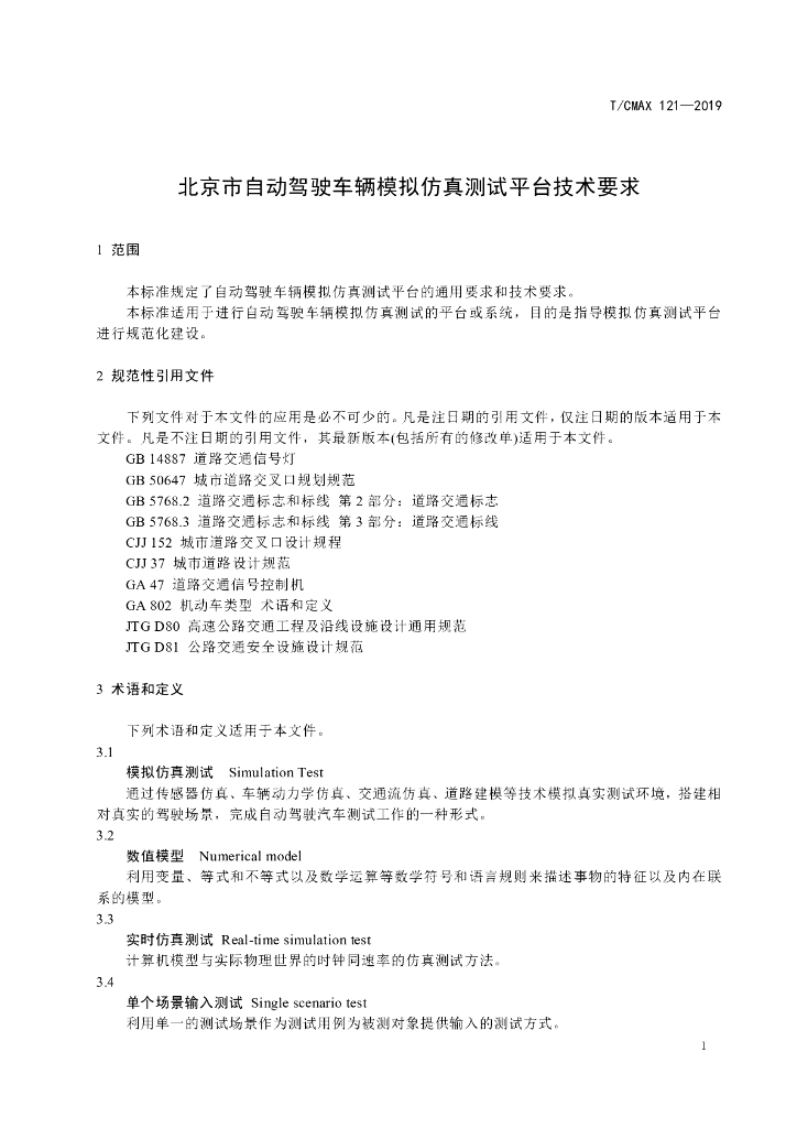 T/CMAX 121-2019 标准预览