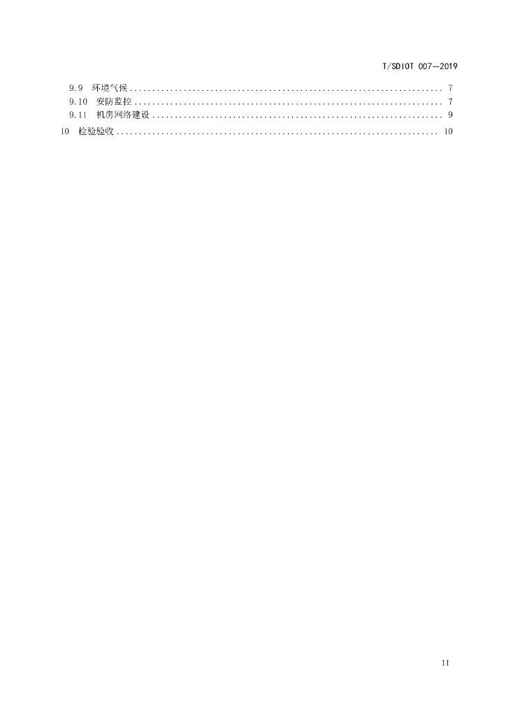 T/SDIOT 007-2019 标准预览