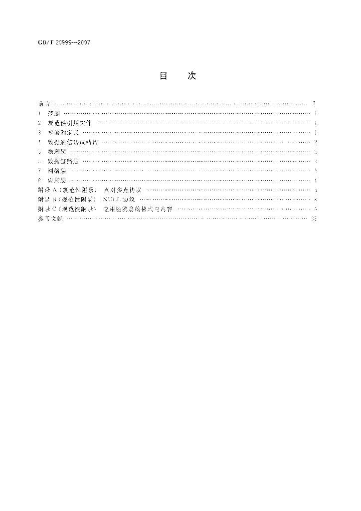 GB/T 20999-2007 标准预览