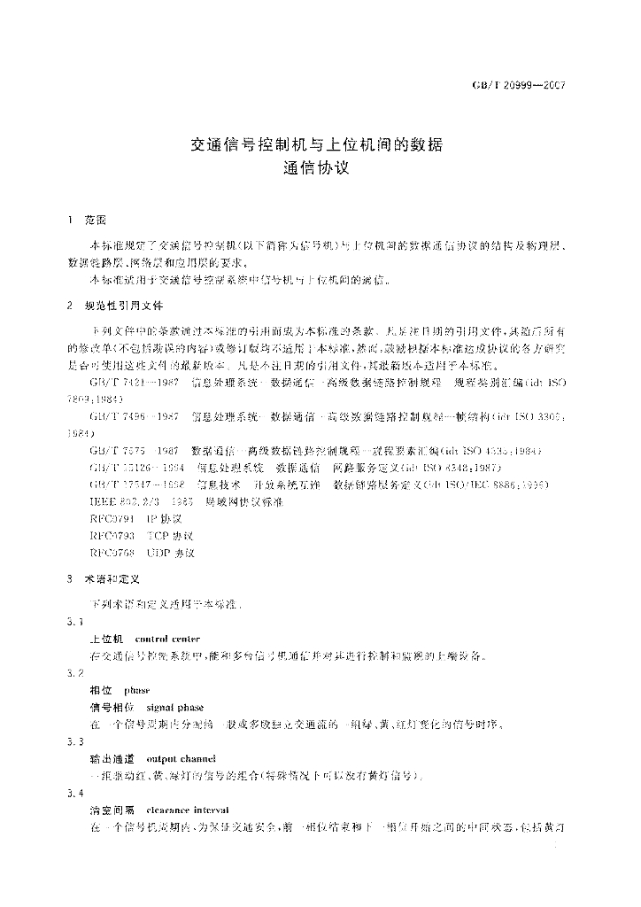 GB/T 20999-2007 标准预览