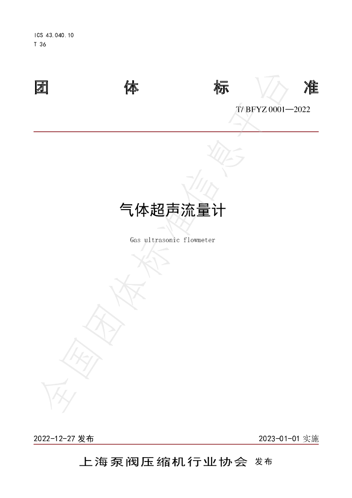 T/BFYZ 0001-2022 标准预览
