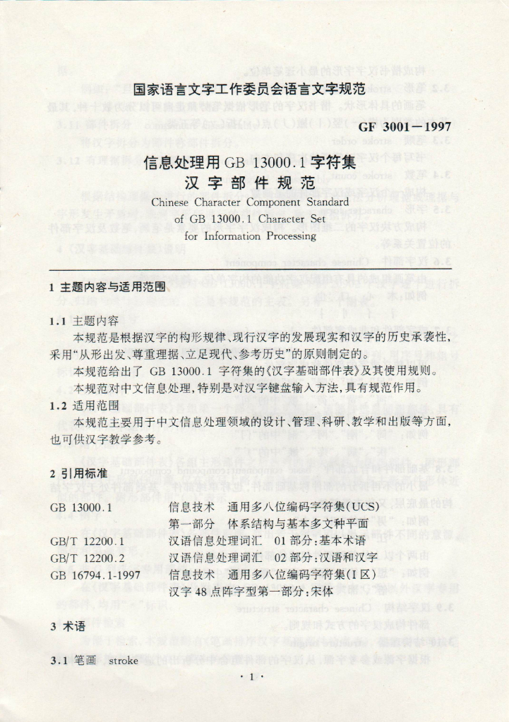 GF 3001-1997 标准预览