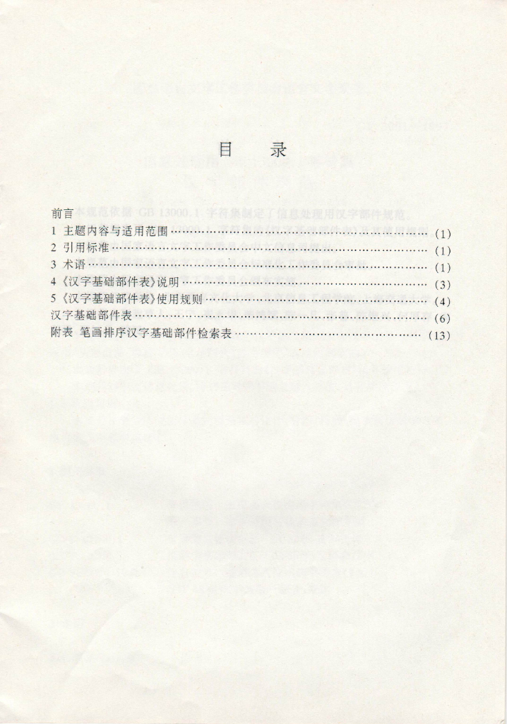 GF 3001-1997 标准预览