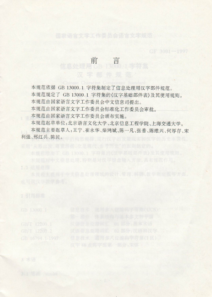 GF 3001-1997 标准预览