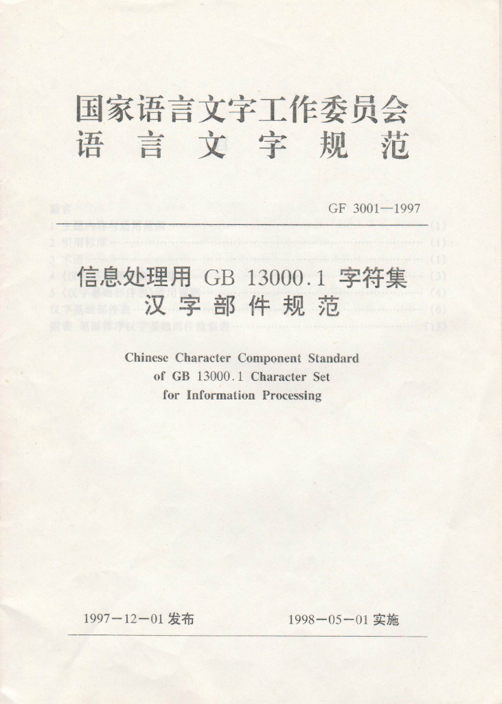 GF 3001-1997 标准预览