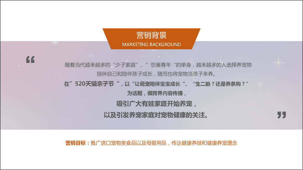 2018年天猫520宠物母婴跨界内容营销活动策划案-含报价_第2页