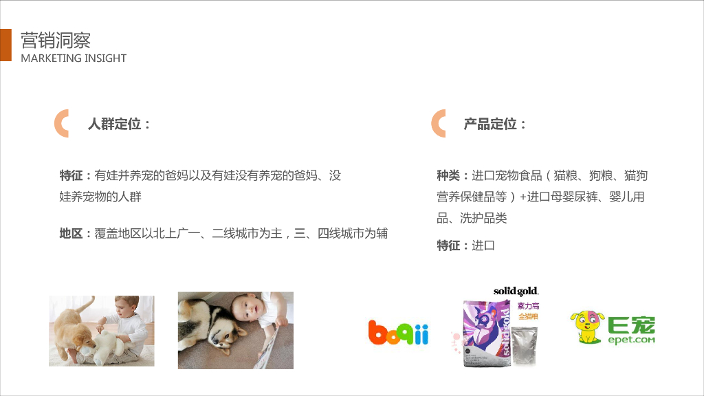 2018年天猫520宠物母婴跨界内容营销活动策划案-含报价_第3页