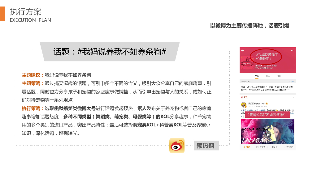 2018年天猫520宠物母婴跨界内容营销活动策划案-含报价_第7页