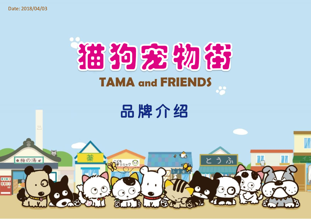 猫狗宠物街-品牌介绍