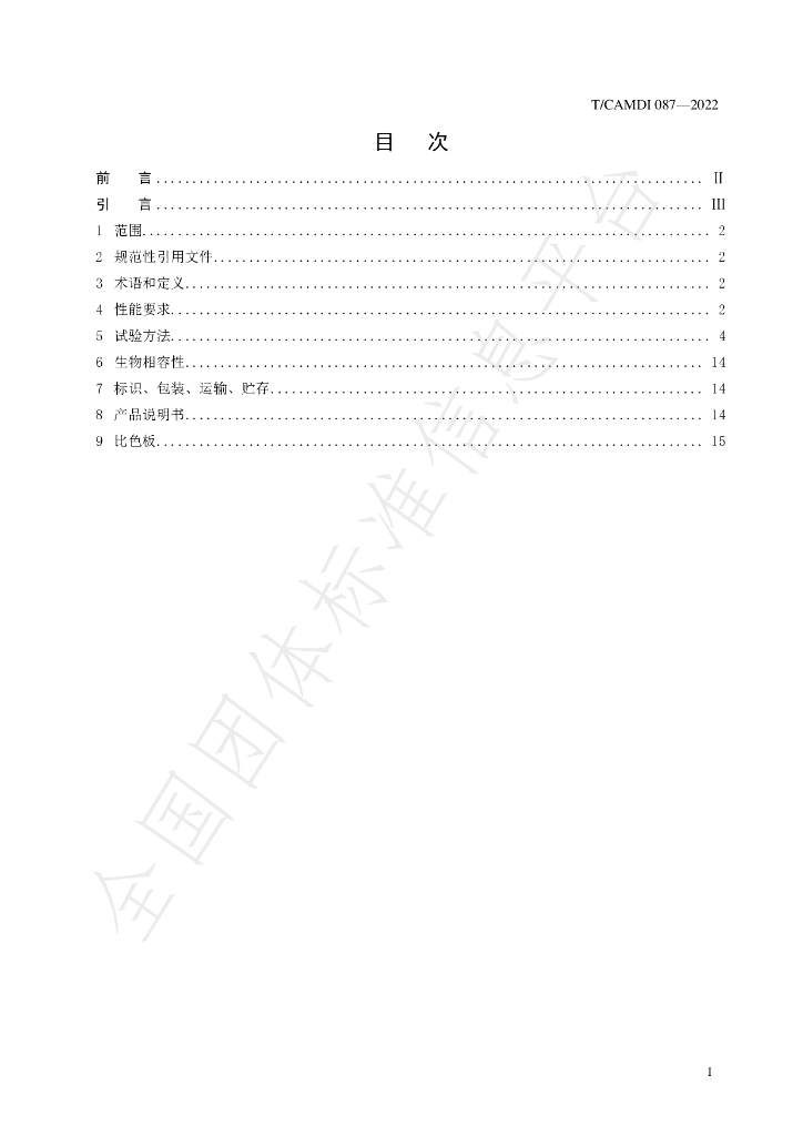 T/CAMDI 087-2022 标准预览