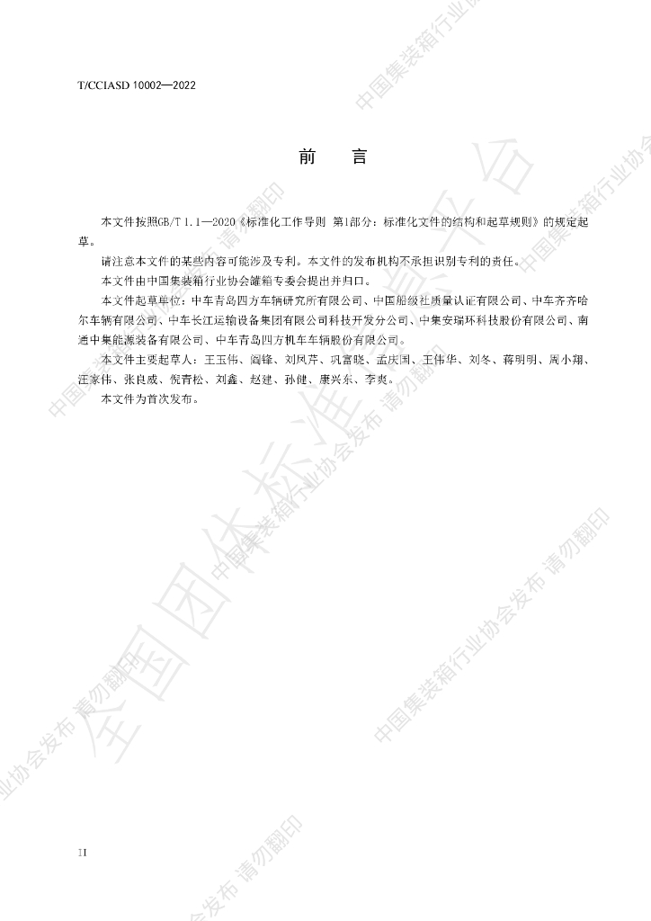 T/CCIASD 10002-2022 标准预览