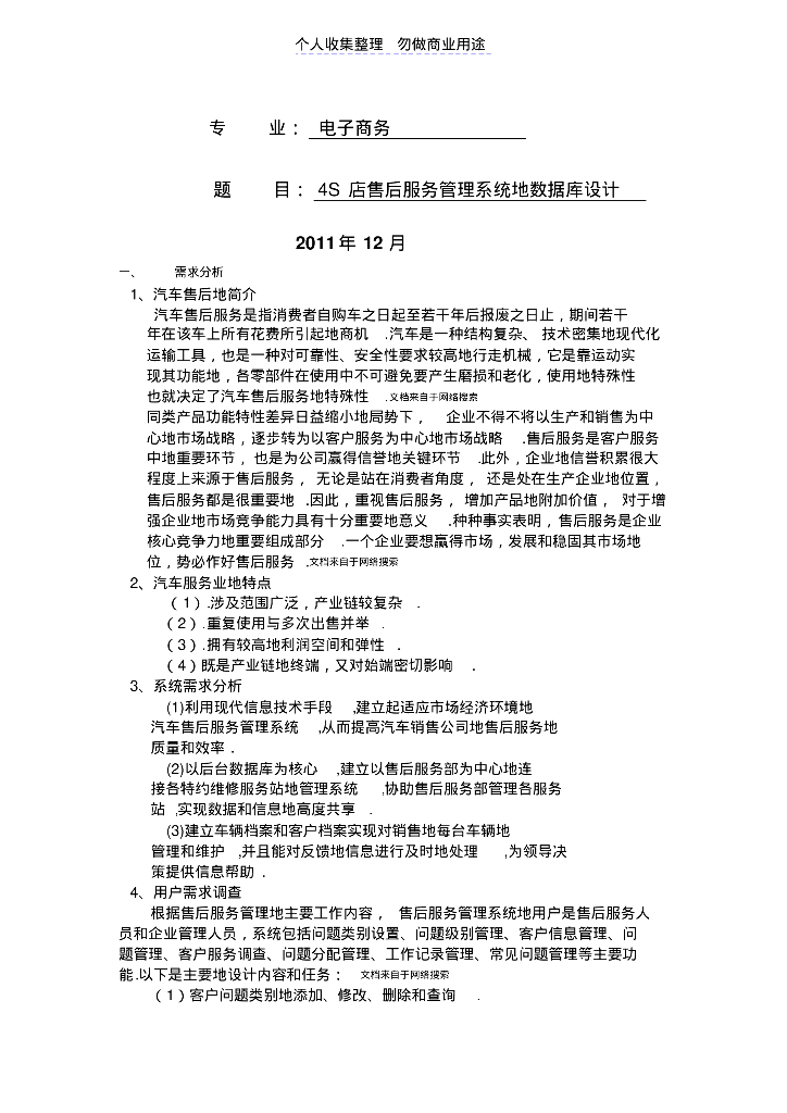 汽车售后服务管理