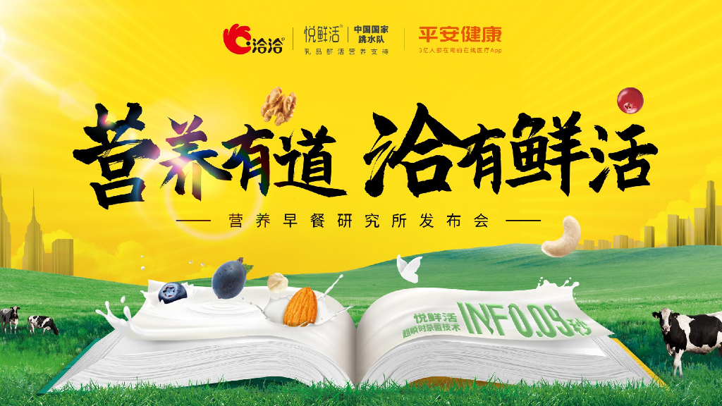 2021牛奶品牌跨界联名发布会营销方案（IP）