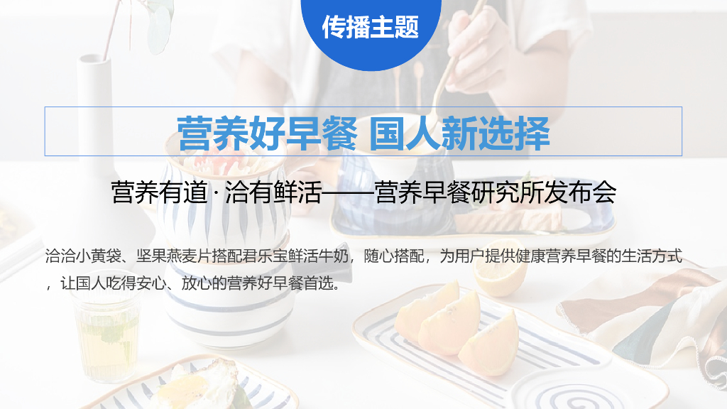 2021牛奶品牌跨界联名发布会营销方案（IP）_第5页