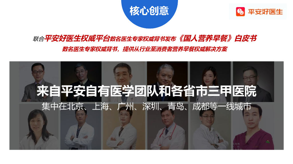 2021牛奶品牌跨界联名发布会营销方案（IP）_第8页