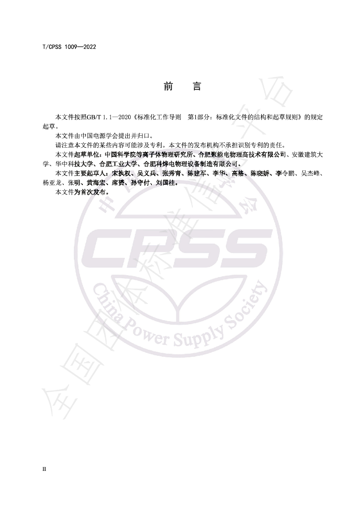 T/CPSS 1009-2022 标准预览