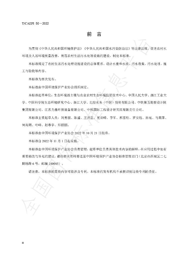 T/CAEPI 50-2022 标准预览