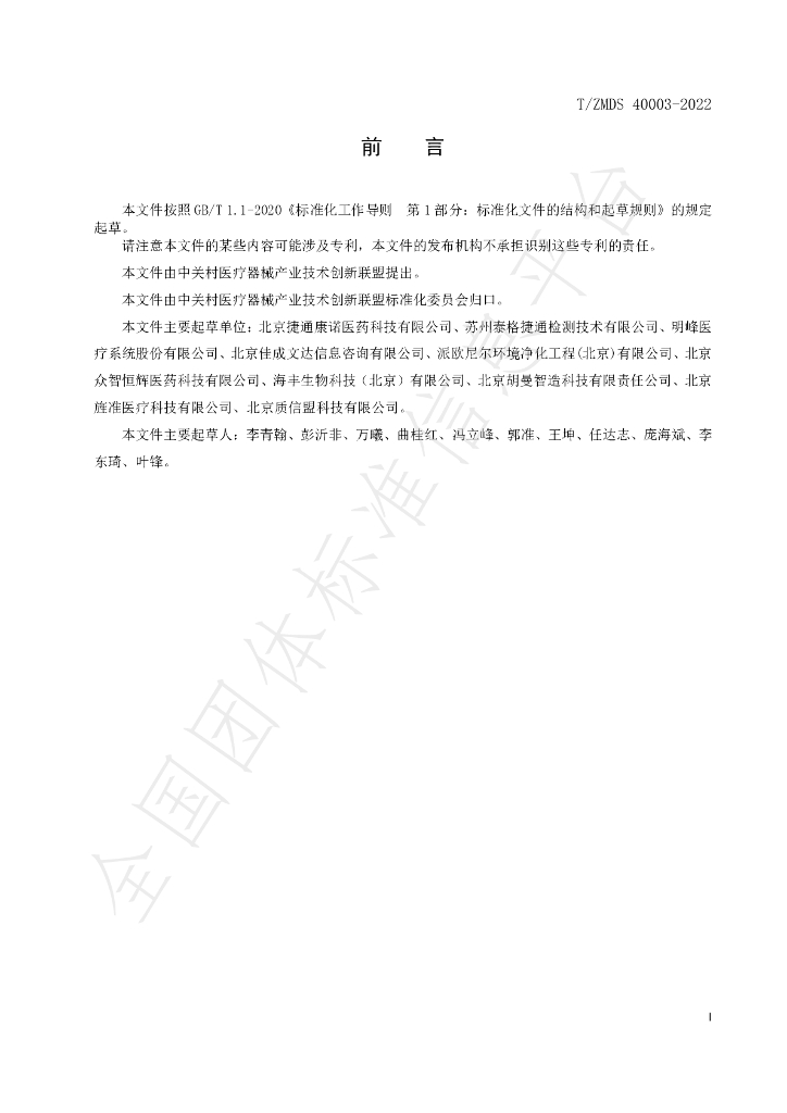 T/ZMDS 40003-2022 标准预览