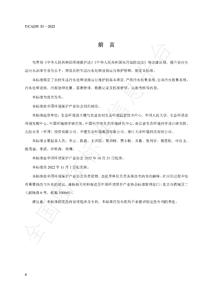 T/CAEPI 51-2022 标准预览