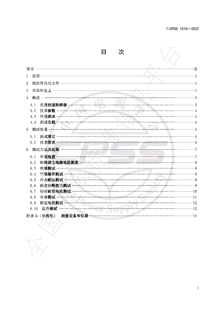 T/CPSS 1010-2022 标准预览