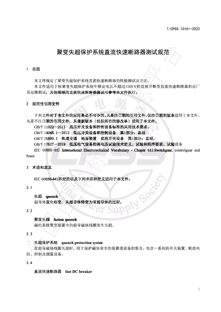 T/CPSS 1010-2022 标准预览