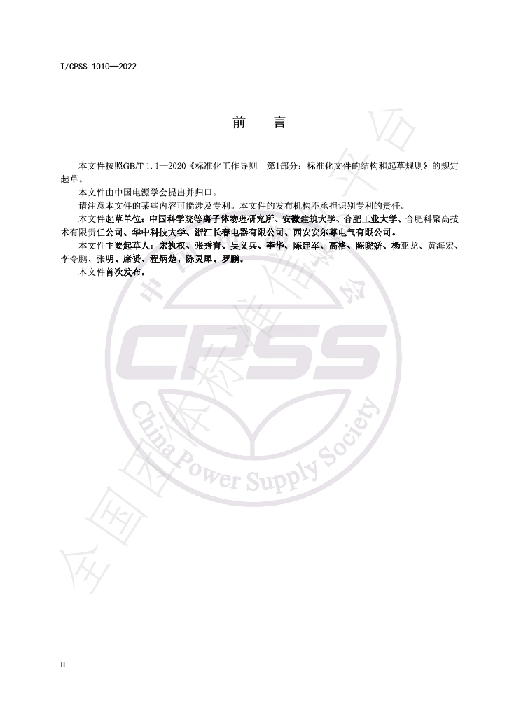 T/CPSS 1010-2022 标准预览