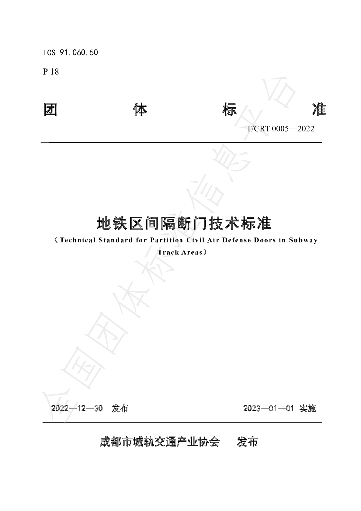 T/CRT 0005-2022 标准预览