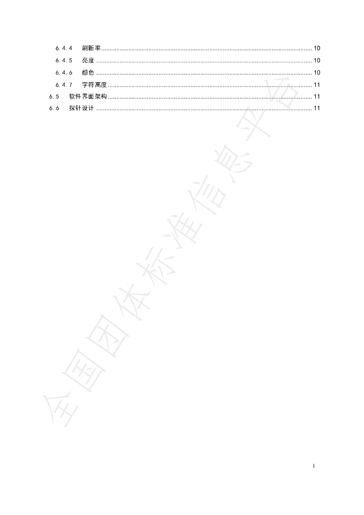 T/ZMDS 10015-2022 标准预览