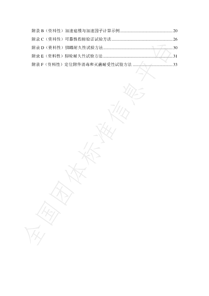 T/ZMDS 10016-2022 标准预览
