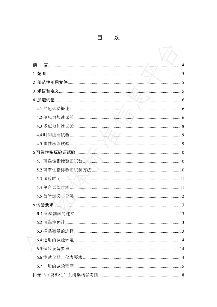 T/ZMDS 10016-2022 标准预览