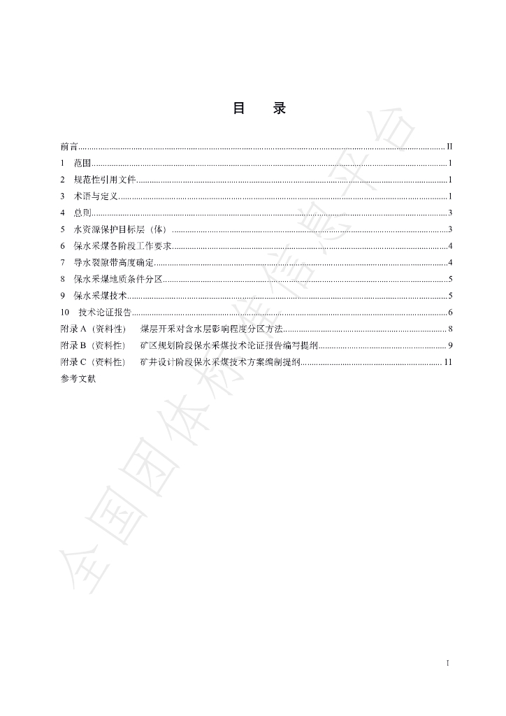T/GRM 054-2022 标准预览