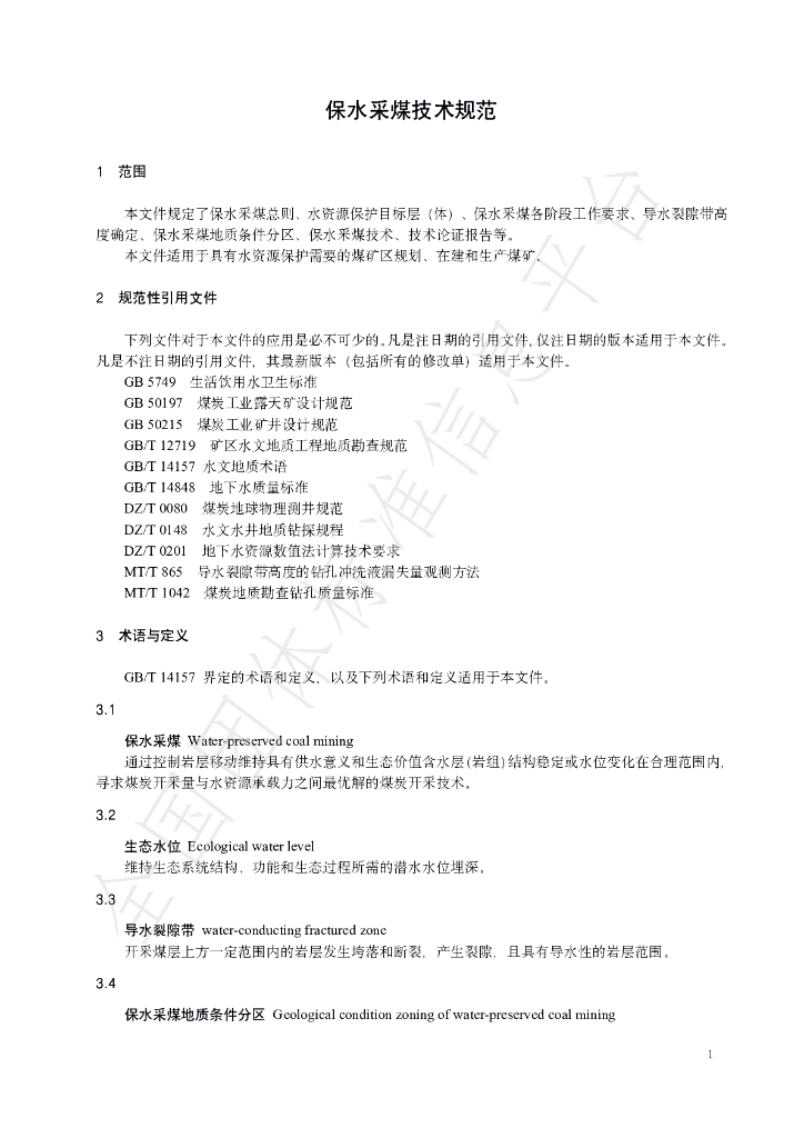 T/GRM 054-2022 标准预览