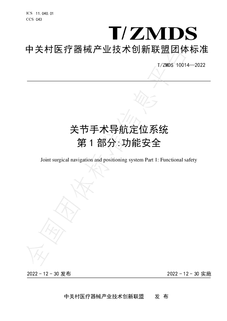 T/ZMDS 10014-2022 标准预览