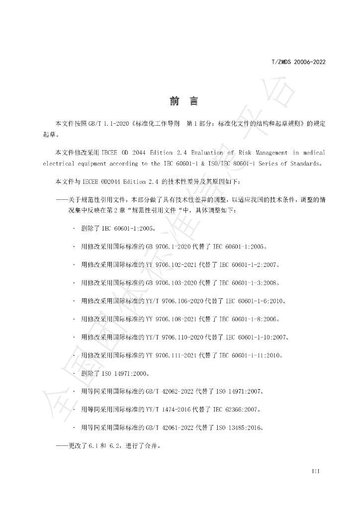 T/ZMDS 20006-2022 标准预览