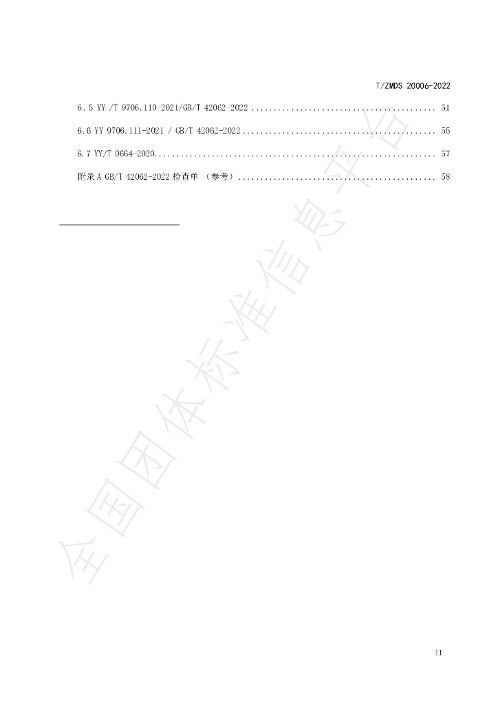 T/ZMDS 20006-2022 标准预览