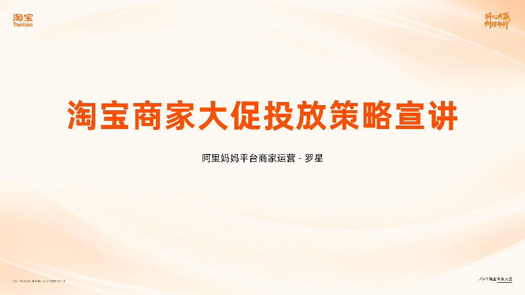 2021淘宝双11投放策略方案