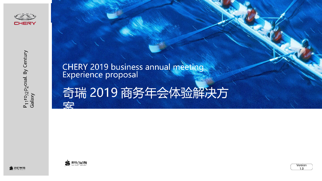 2019奇瑞汽车商务年会活动策划方案